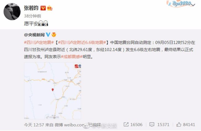 眾星為四川成都祈福 王鶴棣丁真等川籍藝人祈福
