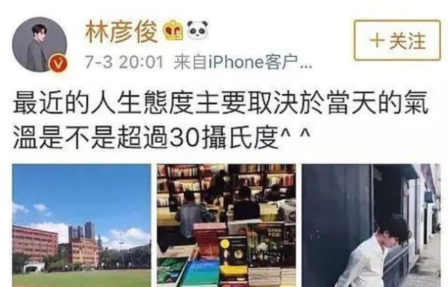 站姐爆料林彥俊賬號文案抄襲 還逮著一個人抄