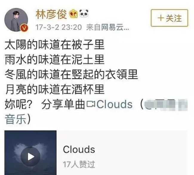 站姐爆料林彥俊賬號文案抄襲 還逮著一個人抄