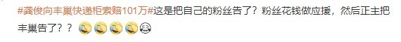 怎么回事啊？龔俊向豐巢快遞柜索賠101萬
