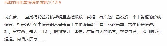 怎么回事啊？龔俊向豐巢快遞柜索賠101萬