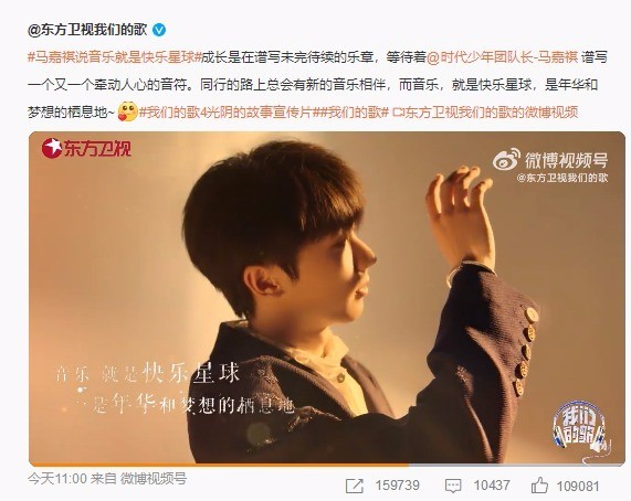 馬嘉祺說音樂就是快樂星球