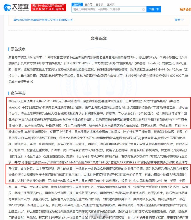 怎么回事啊？龔俊向豐巢快遞柜索賠101萬