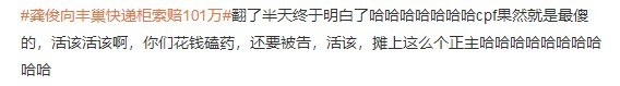 怎么回事啊？龔俊向豐巢快遞柜索賠101萬