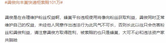 怎么回事啊？龔俊向豐巢快遞柜索賠101萬