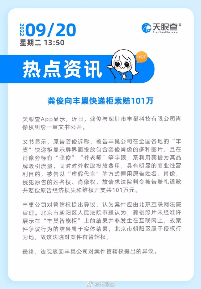 怎么回事啊？龔俊向豐巢快遞柜索賠101萬