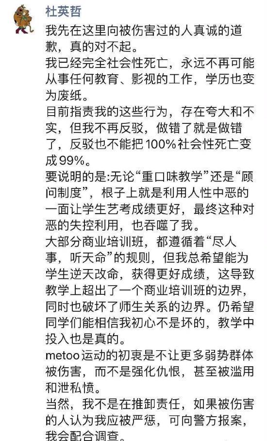 疑猥褻女學生藝考機構老師道歉 杜英哲事件回顧