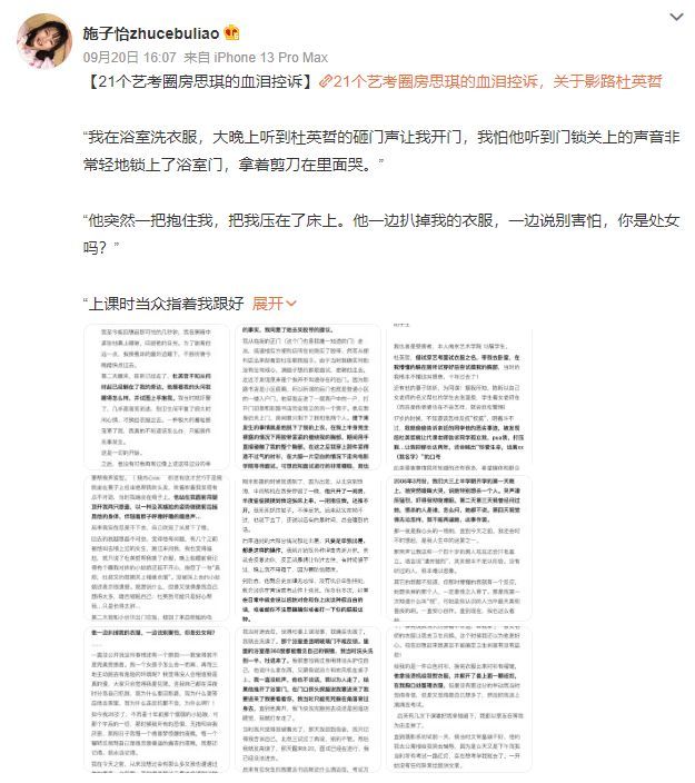 疑猥褻女學生藝考機構老師道歉 杜英哲事件回顧
