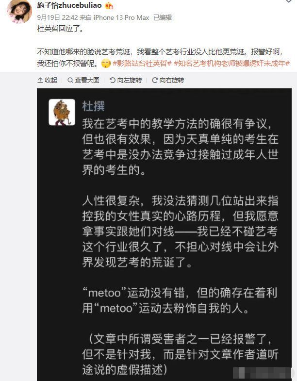疑猥褻女學生藝考機構老師道歉 杜英哲事件回顧