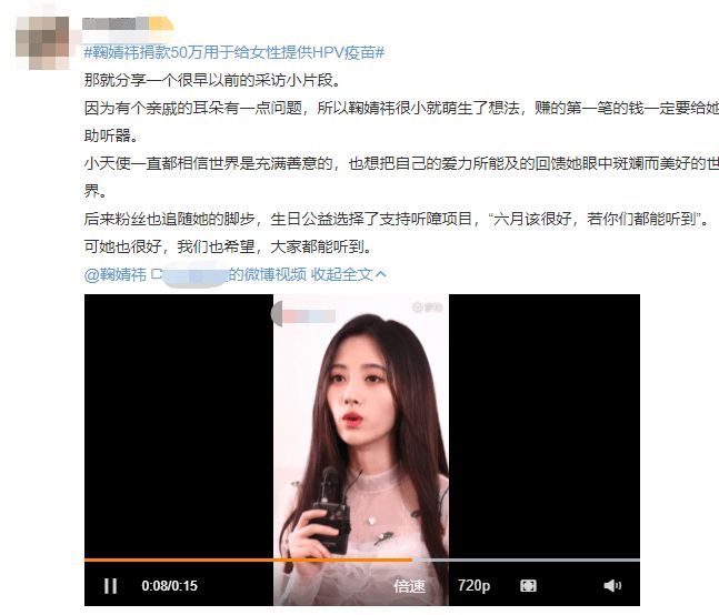 心眼兒好！鞠婧祎捐款50萬(wàn)用于給女性提供HPV疫苗