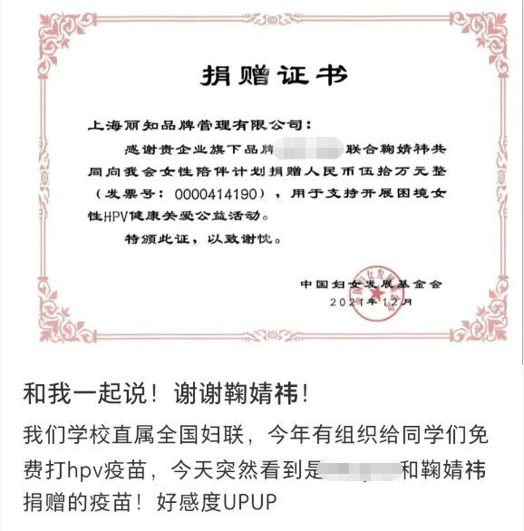 心眼兒好！鞠婧祎捐款50萬(wàn)用于給女性提供HPV疫苗