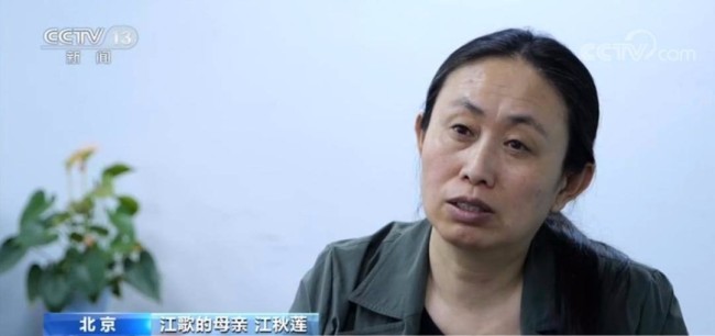江歌媽媽