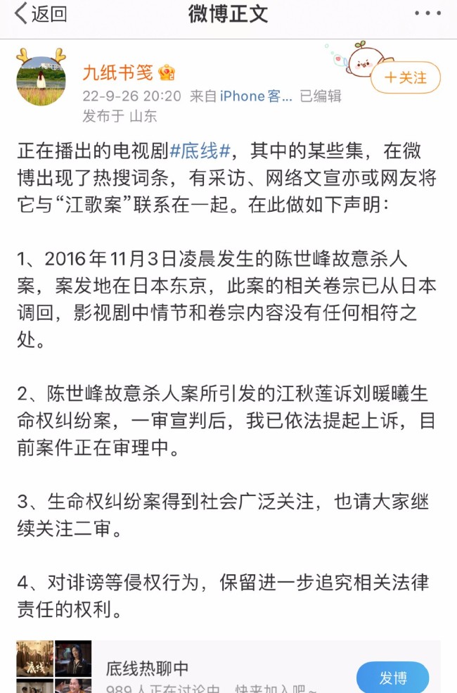 江歌案被翻拍 當事人劉鑫發聲明 事件回顧