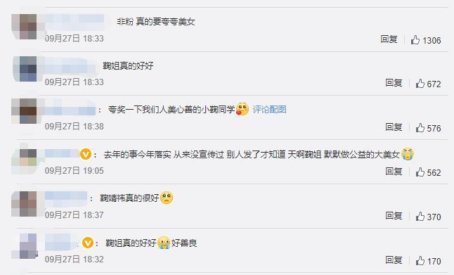 心眼兒好！鞠婧祎捐款50萬(wàn)用于給女性提供HPV疫苗