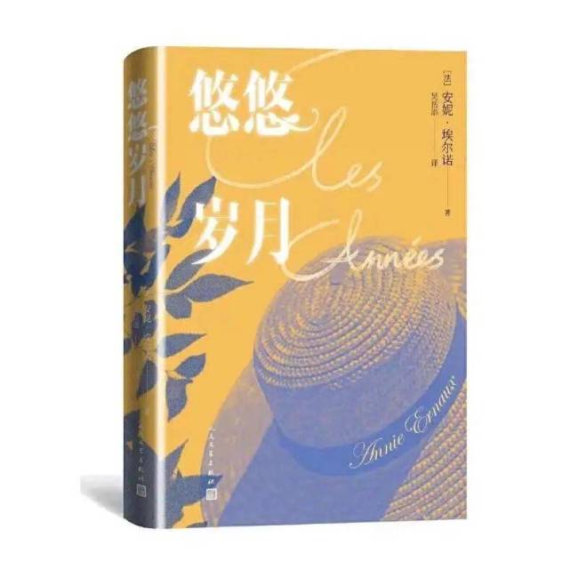 安妮·埃爾諾獲諾貝爾文學獎 《正發生》獲金獅獎
