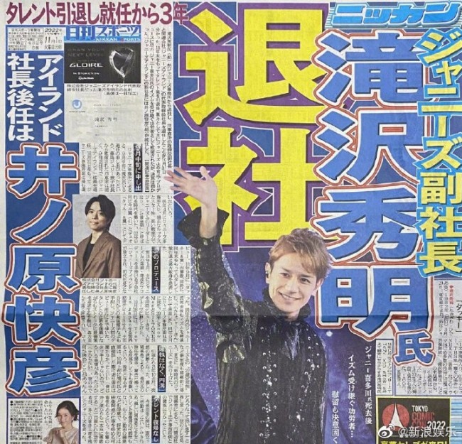 40歲瀧澤秀明將退社 不再擔任杰尼斯副社長