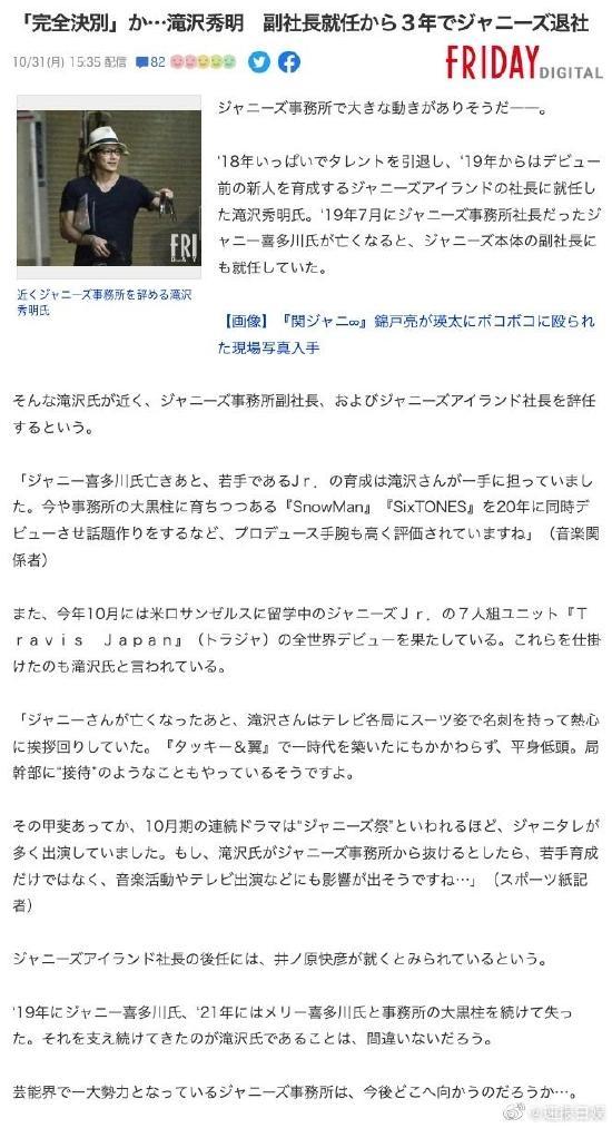 40歲瀧澤秀明將退社 不擔任杰尼斯副社長也不復出