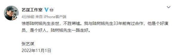 張藝謀發(fā)文悼念陸樹銘：曾有過合作，他是個好演員