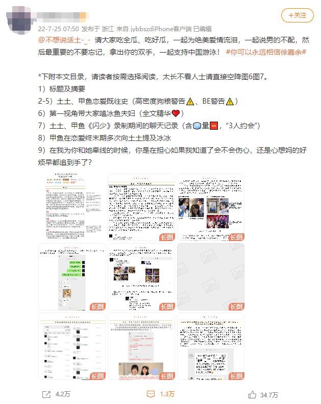 徐嘉余疑似戀愛(ài)期間劈腿 前女友發(fā)文回應(yīng)