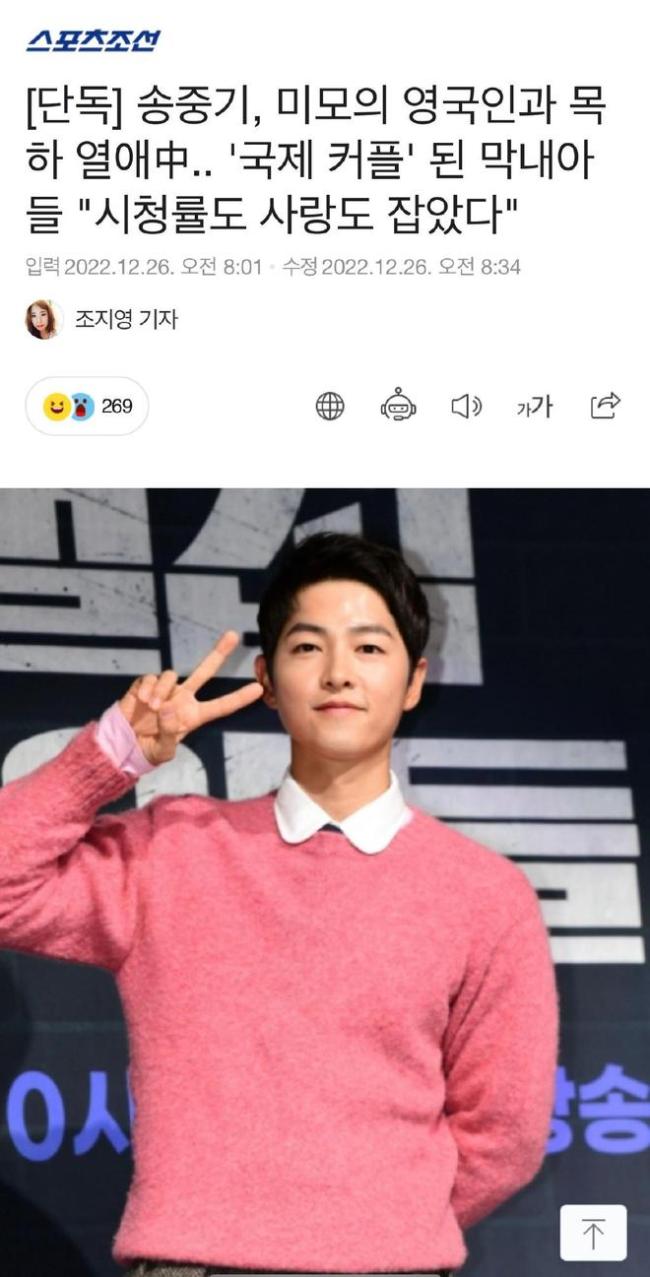 離婚3年后公開新戀情！宋仲基與一英國女性戀愛