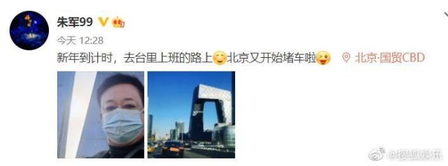 朱軍重返央視工作 發自拍與央視大樓合影