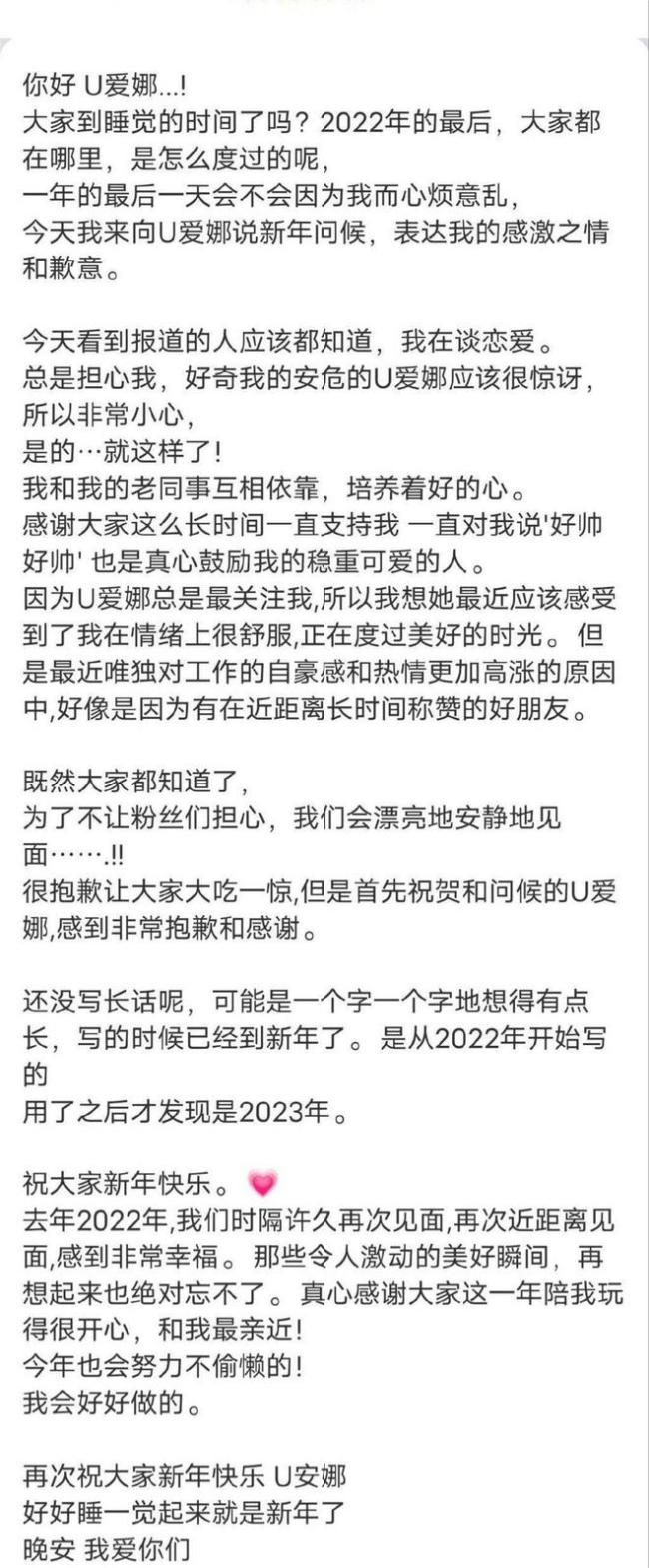 IU長文回應與李鐘碩戀情：他是一個可靠可愛的人