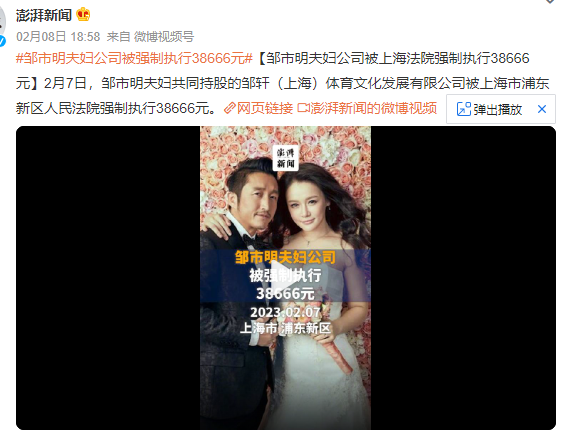 鄒市明夫婦公司被強制執行 剛剛慶完生就出事了？
