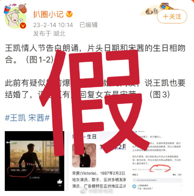 王凱宋茜疑似戀情？王凱方、宋茜方雙雙發文辟謠