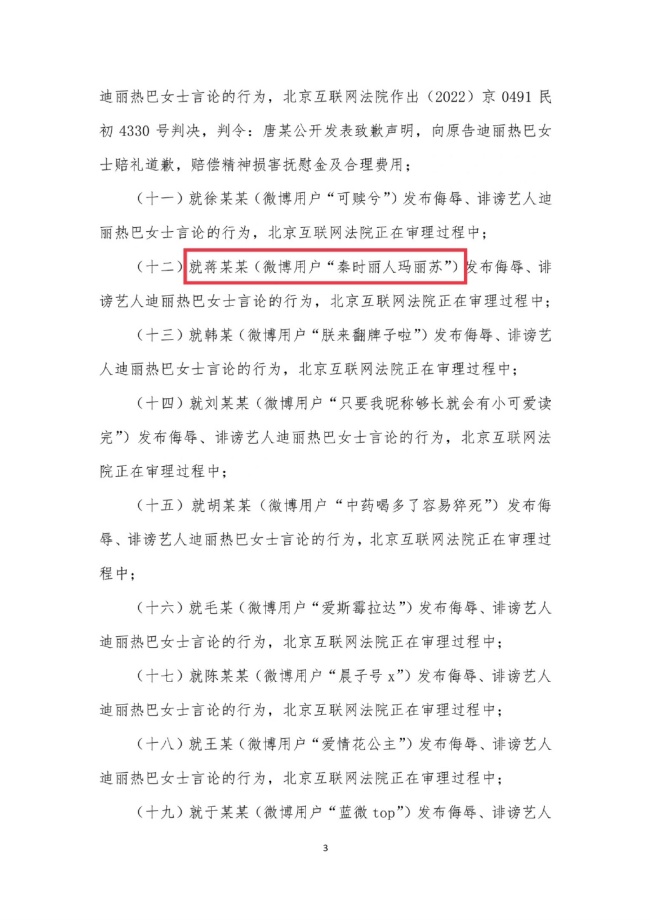 迪麗熱巴訴網友侵權案將開庭 近日熱巴傳聞不斷