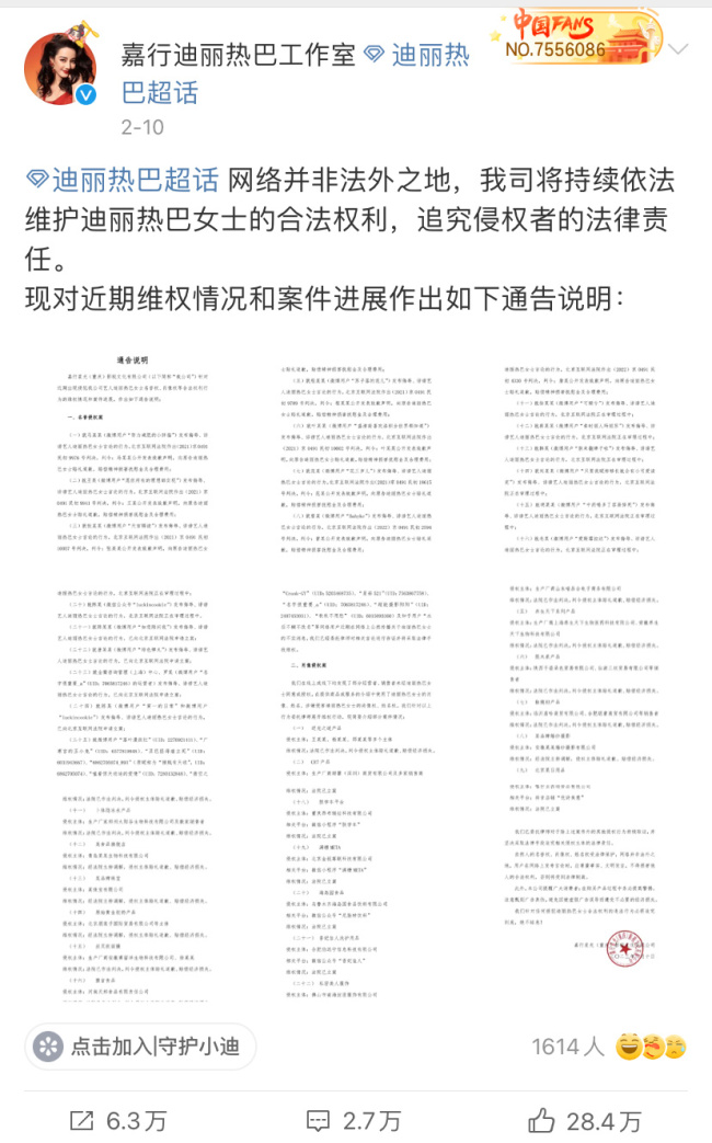 迪麗熱巴訴網友侵權案將開庭 近日熱巴傳聞不斷