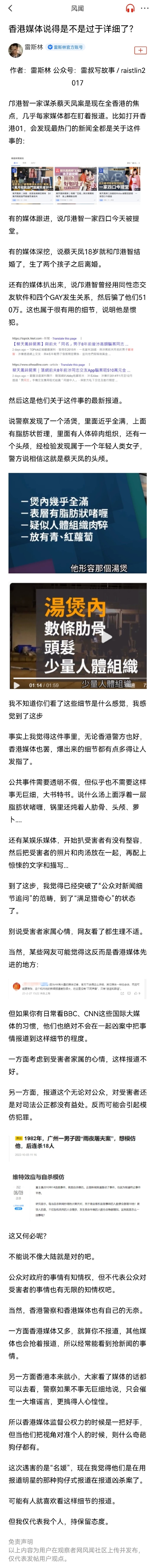 蔡天鳳被碎尸案提堂