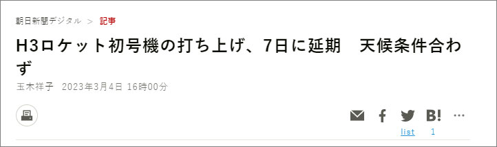 朝日新聞報道截圖