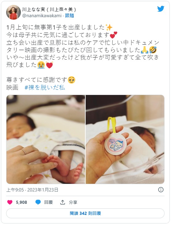 賀！川上奈々美生了，母子均安。