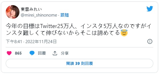 放棄原先目標(biāo)！東云みれい(東云美玲)對IG很失望