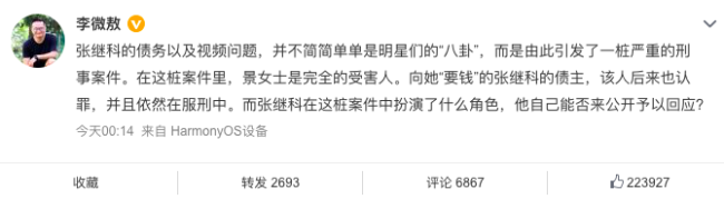 持續(xù)上熱搜！因欠債發(fā)女星隱私視頻?張繼科回應(yīng)