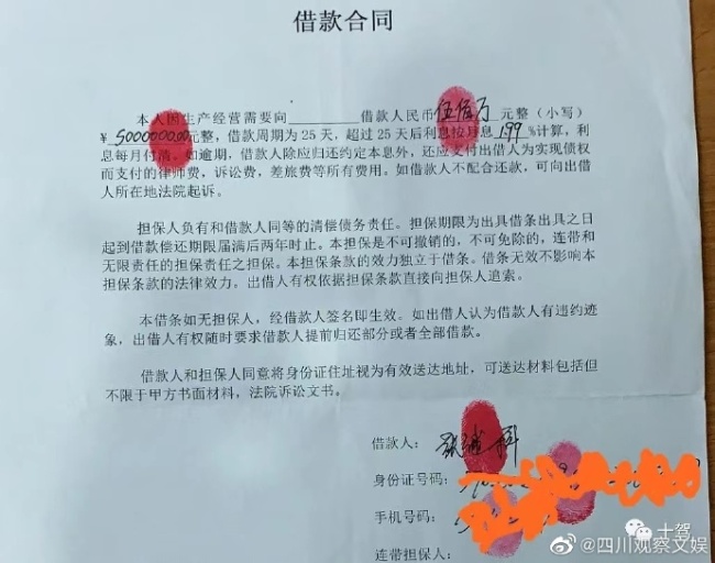 “渣男事件”持續(xù)發(fā)酵！李微敖曝光張繼科借貸合同