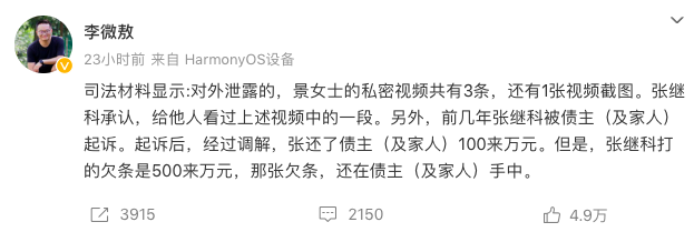 持續(xù)上熱搜！因欠債發(fā)女星隱私視頻?張繼科回應(yīng)