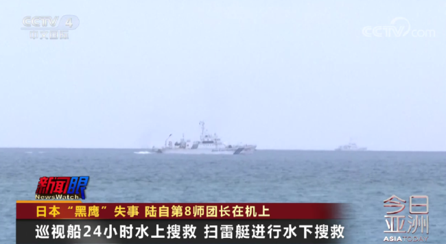 日本陸自直升機失聯前2分鐘曾與機場空管通訊 或遇突發狀況 防衛大臣：將繼續盡全力搜尋