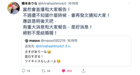 答案即將揭曉!橋本ありな(橋本有菜)之謎搶先看!