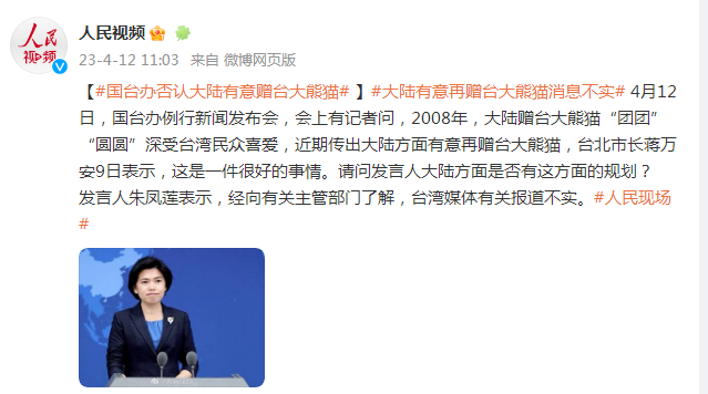 國臺辦否認(rèn)大陸有意贈臺大熊貓