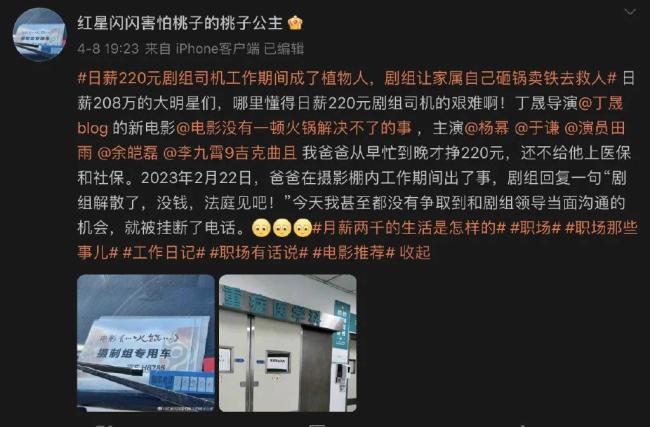 楊冪新片劇組司機腦溢血 家屬索賠無果發文控訴