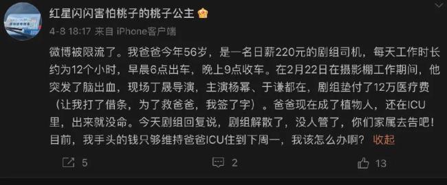 楊冪新片劇組司機腦溢血 家屬索賠無果發文控訴