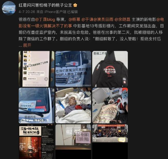楊冪新片劇組司機腦溢血 家屬索賠無果發文控訴