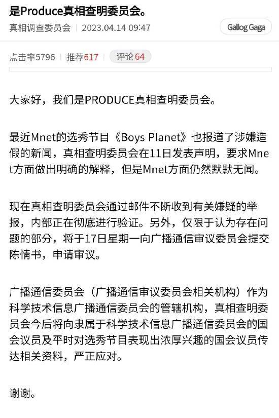 Boys Planet涉嫌造假 真相查明委員會稱將徹查驗證