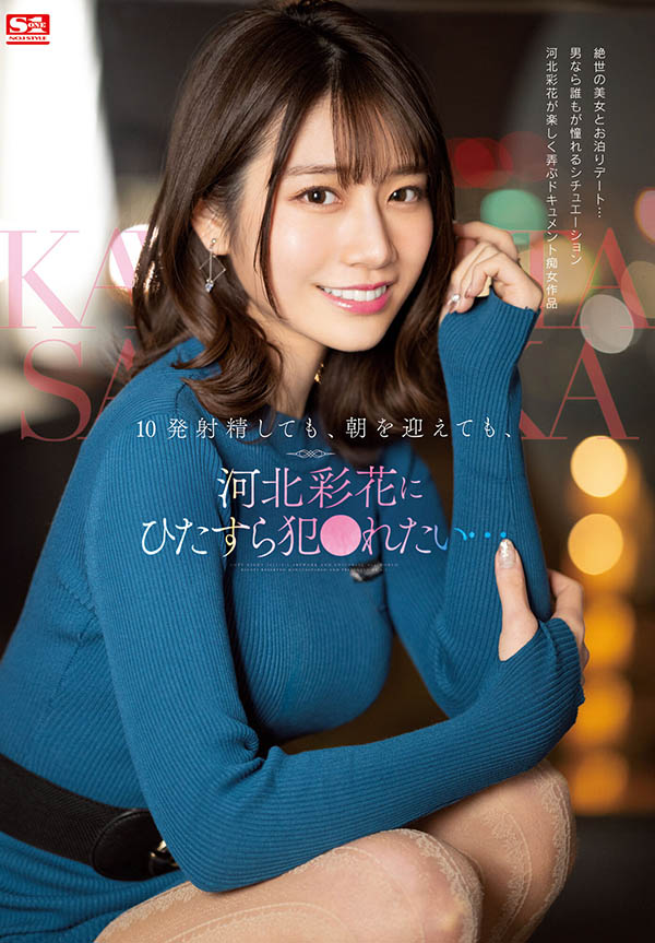 FANZA上半年女優排行！「河北彩花」奪第一，「三上悠亞」跌出前十！