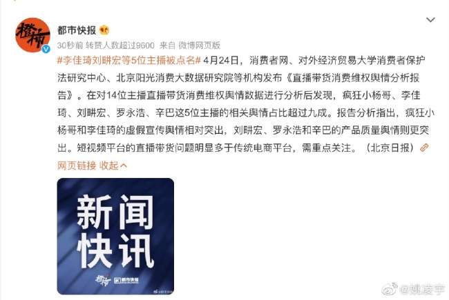 什么情況？李佳琦劉畊宏辛巴等5位主播被點(diǎn)名