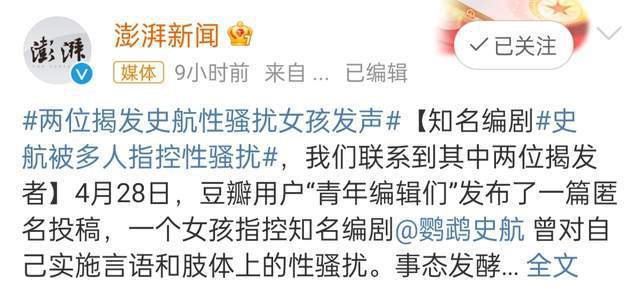 史航回應涉嫌性騷擾：情緒我理解但情況不屬實