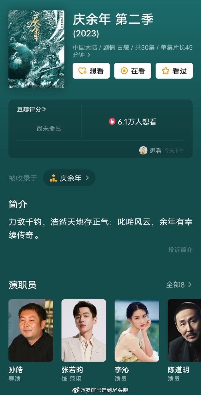 慶余年2真的要開機(jī)了