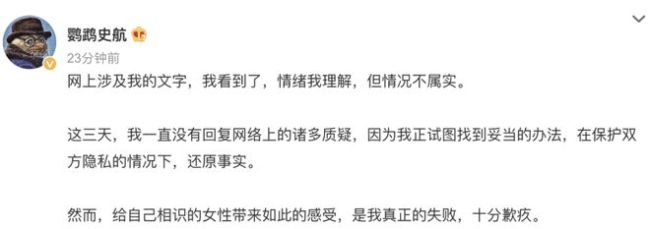 史航回應涉嫌性騷擾：情緒我理解但情況不屬實