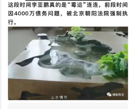 李亞鵬3.5億甩賣太湖石 最近李亞鵬真是"麻煩不斷"